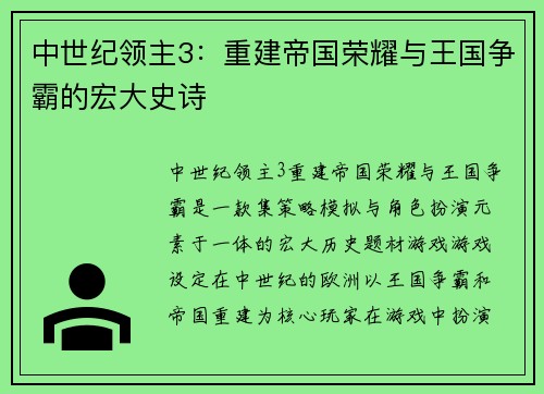 中世纪领主3：重建帝国荣耀与王国争霸的宏大史诗