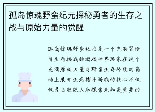 孤岛惊魂野蛮纪元探秘勇者的生存之战与原始力量的觉醒