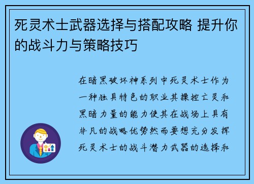 死灵术士武器选择与搭配攻略 提升你的战斗力与策略技巧
