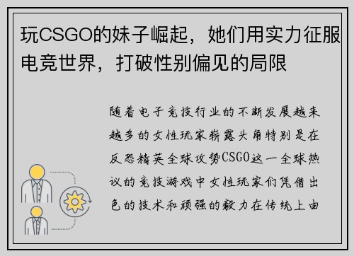 玩CSGO的妹子崛起，她们用实力征服电竞世界，打破性别偏见的局限